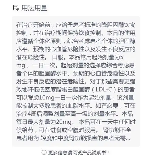 瑞舒伐他汀钙片(可定)(瑞舒伐他汀钙片)_说明书_作用_效果_价格_方舟