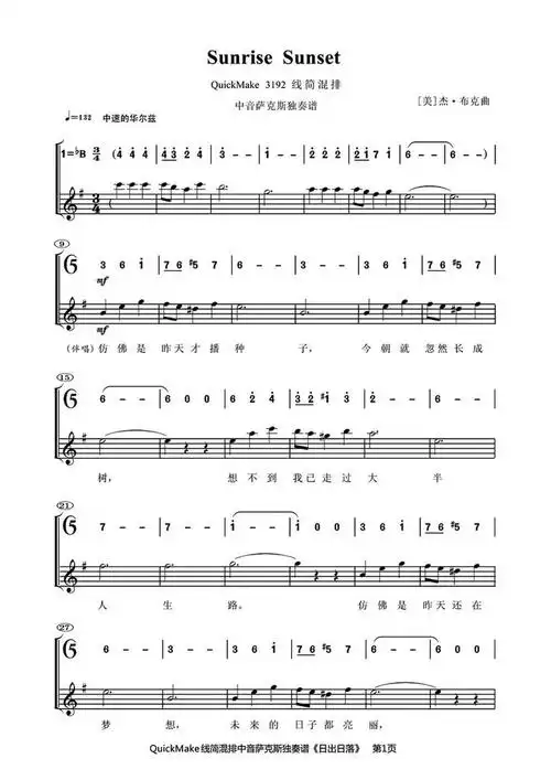 sunrise sunset(日出日落)(线简谱混排版) - 萨克斯谱 - 歌谱简谱大全