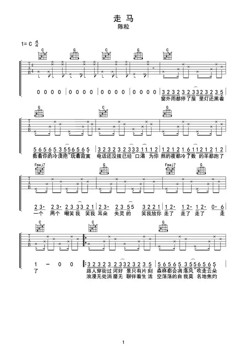 陈粒《走马》#陈粒 #走马 #吉他谱 #吉他谱分享 #吉他  - 抖音