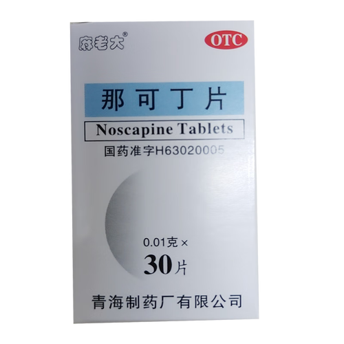 现货当天发】麻老大 那可丁片 10mg*30片 用于干咳 5盒装