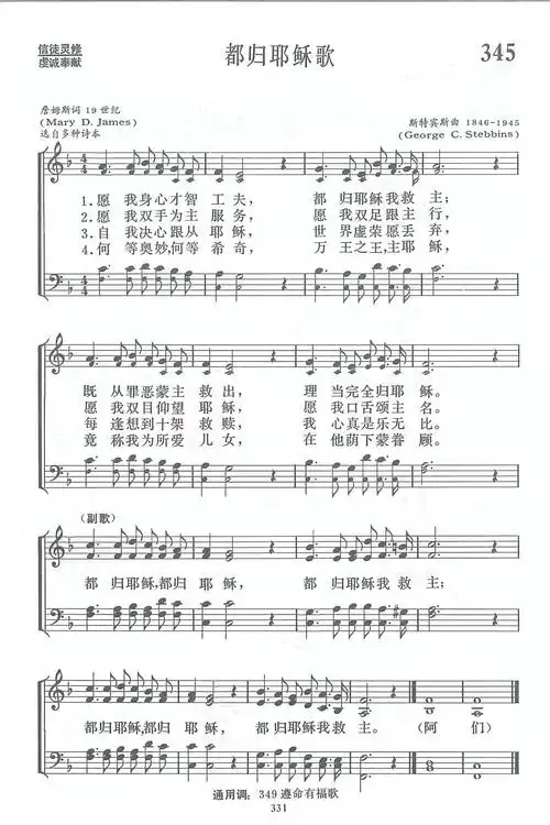 第345首 -都归耶稣
