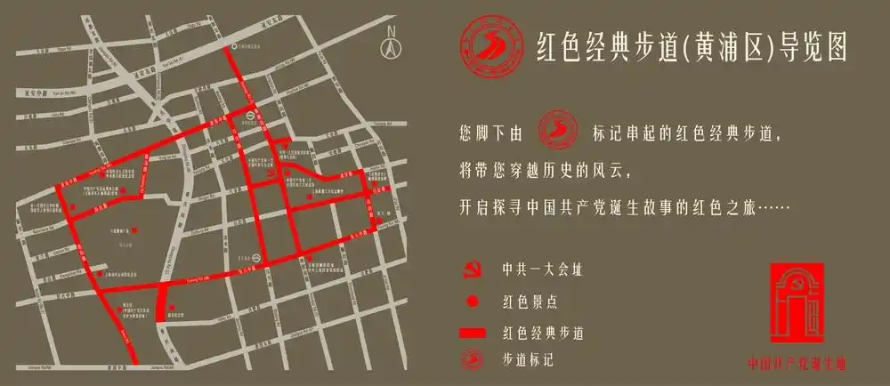 红色经典步道(黄浦区)导览图.