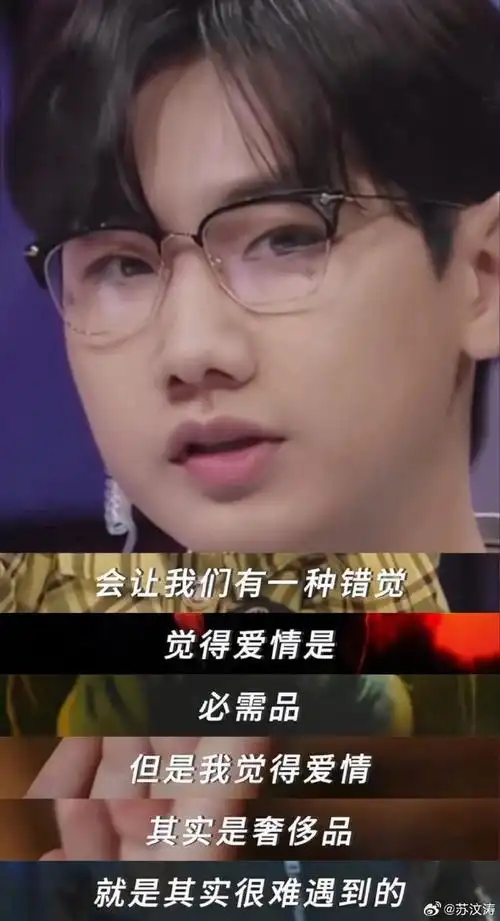 汪苏泷 清醒的爱情观