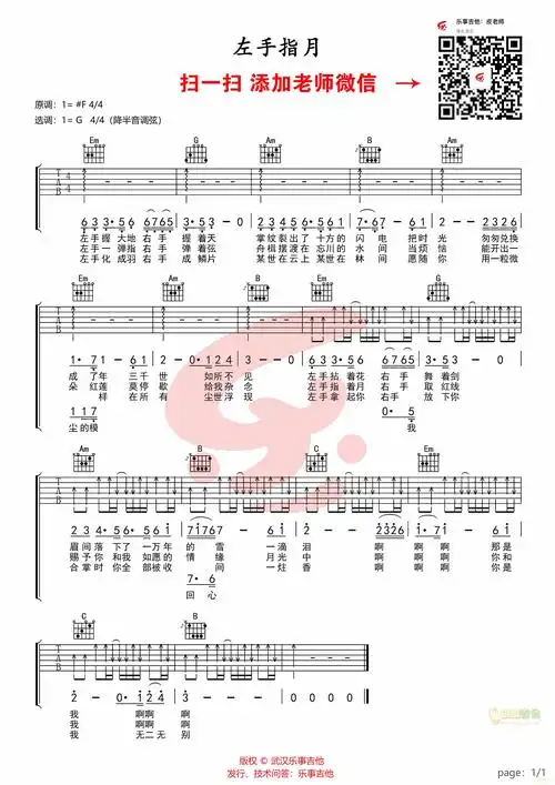 左手指月吉他谱 - 虫虫吉他谱免费下载 - 虫虫吉他