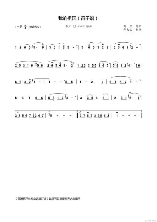我的祖国(笛子谱)(1)_原文件名:我的祖国(笛子谱).png