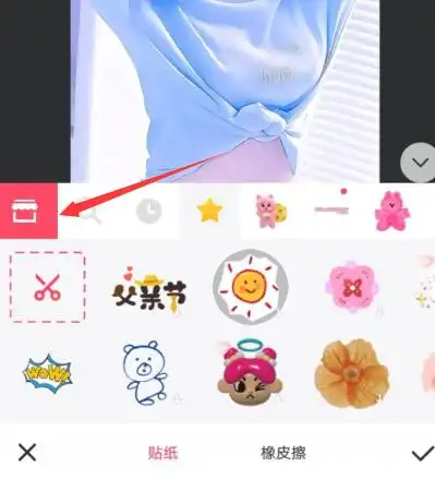 怎样才能用手机上的美图秀秀给照片上的人p上纹身