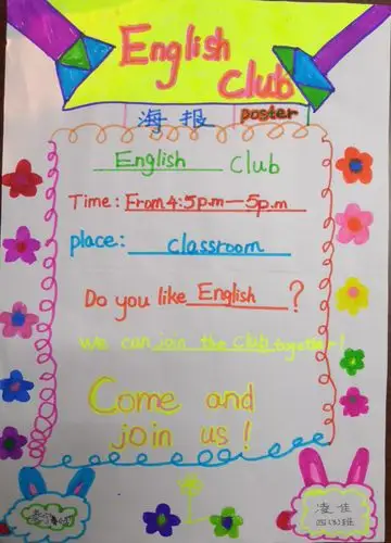 四(三)班优秀英语作业:社团海报展