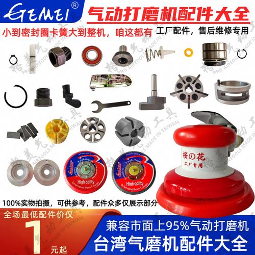 初构想(chugouxiang)樱花气动打磨机维修配件大全叶片转子砂纸机气磨