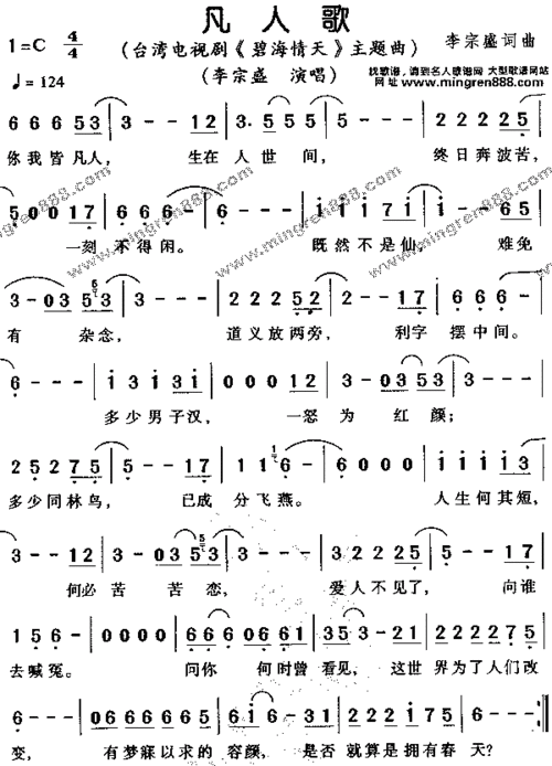 李宗盛凡人歌简谱,李宗盛凡人歌歌谱,李宗盛凡人歌歌词,曲谱,琴谱
