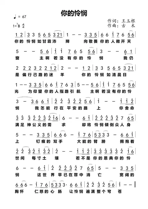 你的怜悯 简谱_简谱_乐谱吧