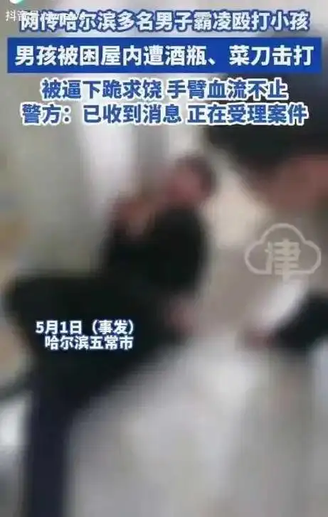 哈尔滨暴力事件升级!小孩遭酒瓶砸菜刀砍,失去生育能力引众怒!