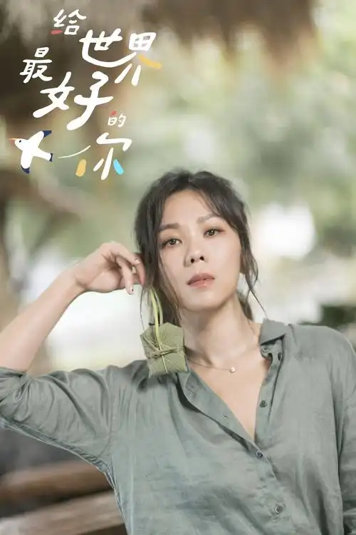 蔡健雅音乐微综艺正式上线一同踏上心灵旅程