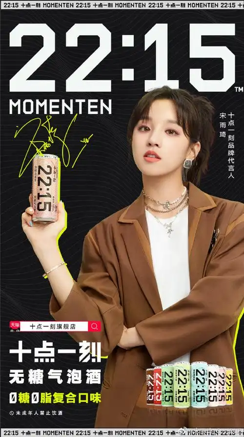 十点一刻去冒险吧##十点一刻品牌代言人宋雨琦