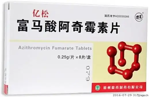 富马酸阿奇霉素片(亿松)价格对比 6片