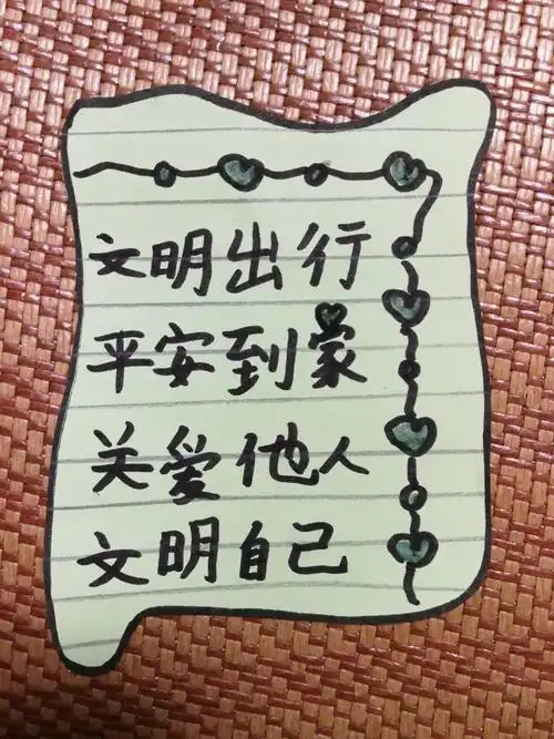 建美好家园 写美篇金口建行希望小学的学生们制作了文明出行提示卡片