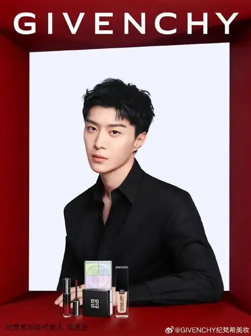 纪梵希彩妆代言人范丞丞##纪梵希暗皮救星##四宫格散粉##纪梵希云绒