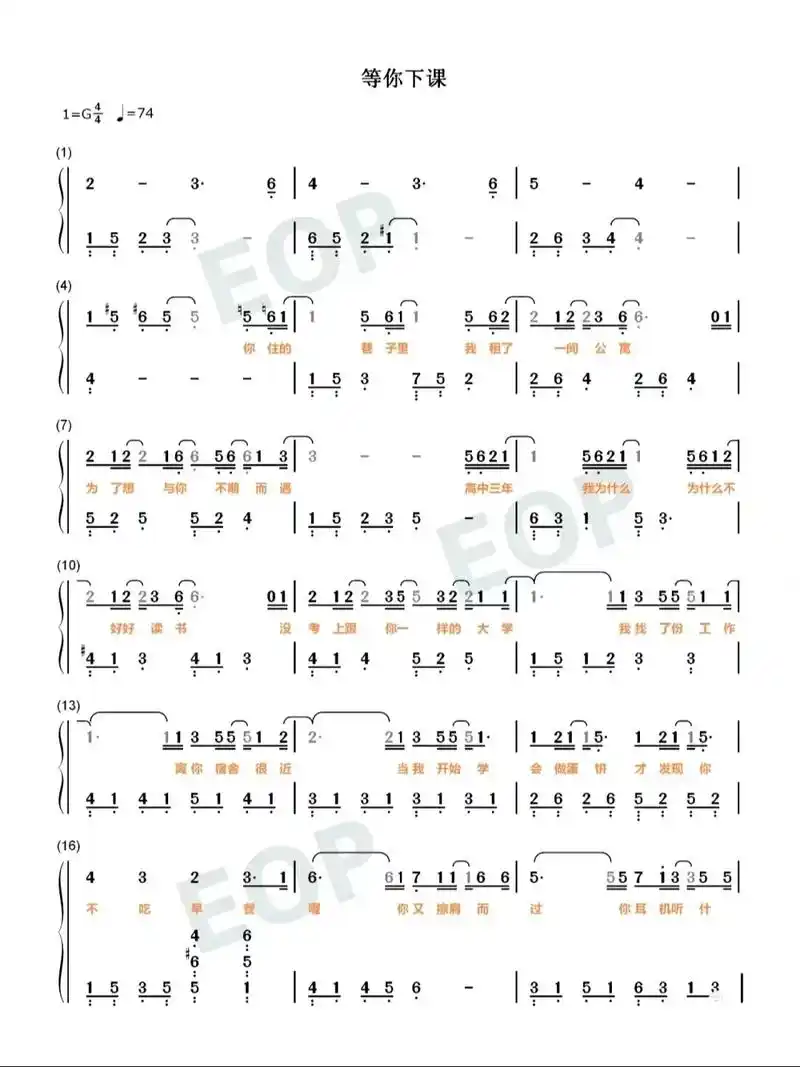 等你下课—周杰伦.#等你下课 #钢琴简谱 #一起学音乐 #钢 - 抖音