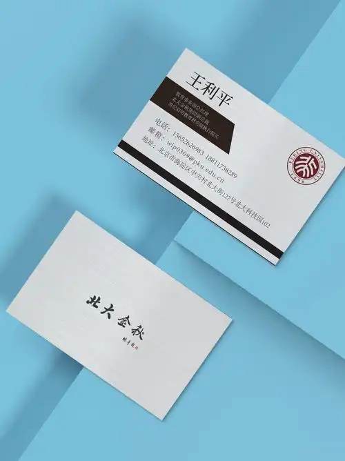 名片设计北大金秋