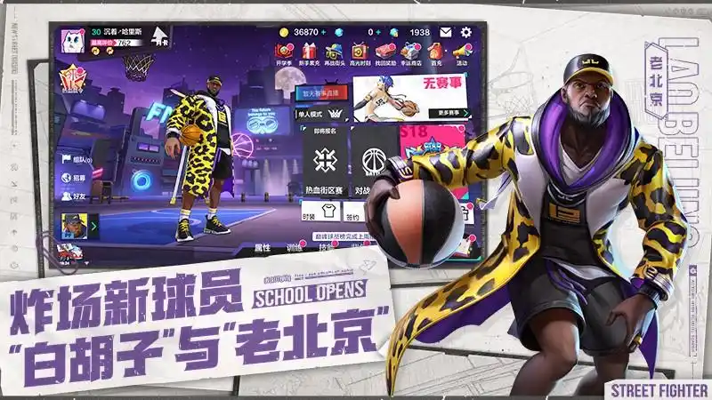 《热血街篮》燃野青春,热血主场