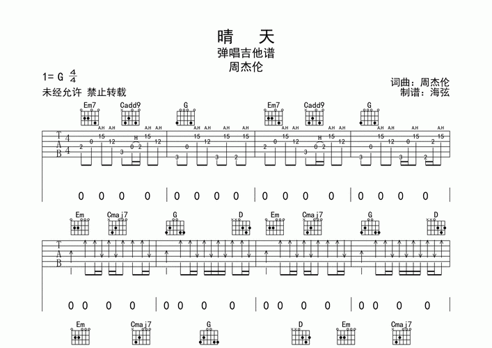 晴天吉他谱周杰伦g调吉他弹唱六线谱海弦编配