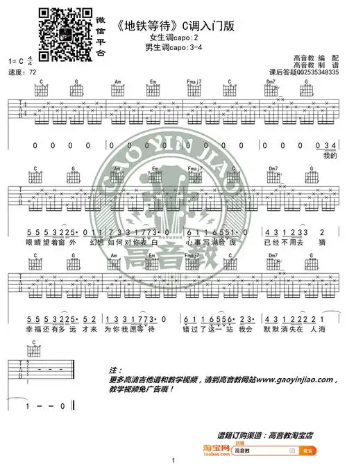 地铁等待吉他谱
