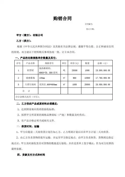 材料购销合同范本简单 - 百度文库