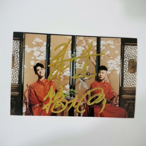 张云雷杨九郎亲笔签名照片时尚周边保真非印刷