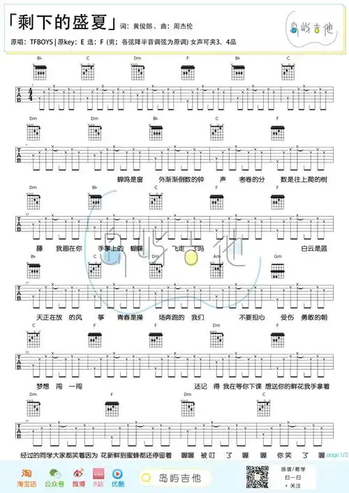 剩下的盛夏吉他谱tfboysf调简版六线谱吉他弹唱谱