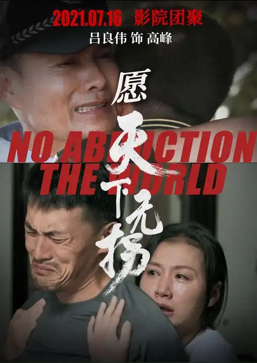 吕良伟天下无拐票房惨淡外行想靠影视赚钱没那么容易