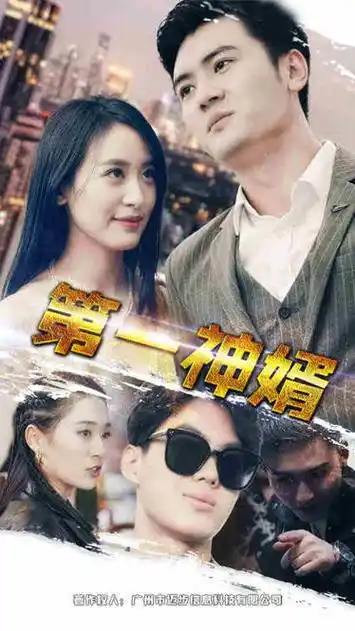 第31集 第一神婿_031