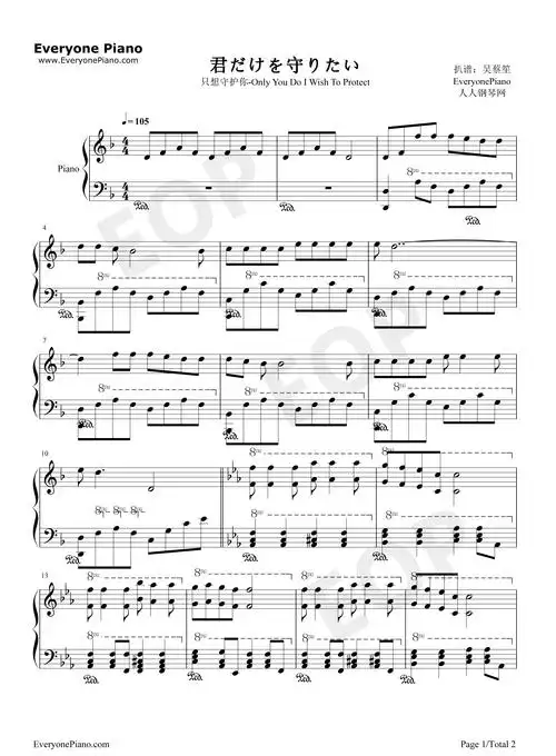 守护你-戴拿61奥特曼片尾曲-eop教学曲-钢琴谱文件(五线谱,双手简谱