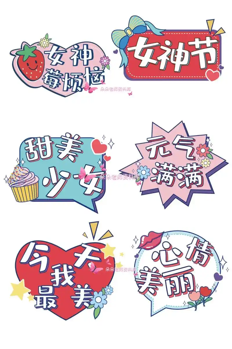 最新版女神节手举牌电子版素材合集.