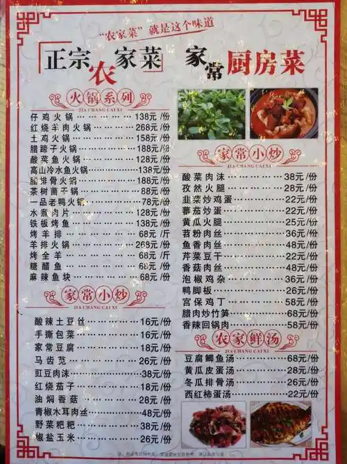 青天袍茶村农家乐菜单