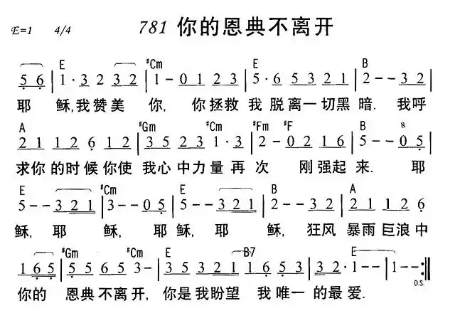下载781你的恩典不离开歌谱