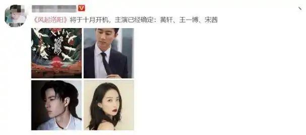 可以说,这样一来,对于《风起洛阳》是由王一博,黄轩,宋茜三人主演的