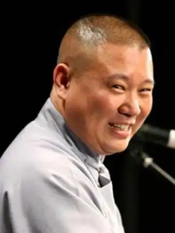 郭德纲