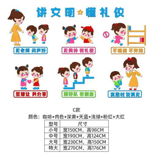 3554 c讲文明 懂礼貌 小