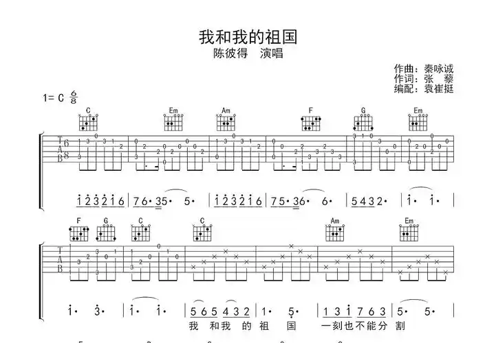 我和我的祖国吉他谱_陈彼得_c调弹唱54%原版 - 吉他世界