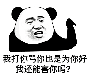 搞笑骂人表情包