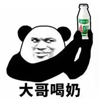 喝奶表情包