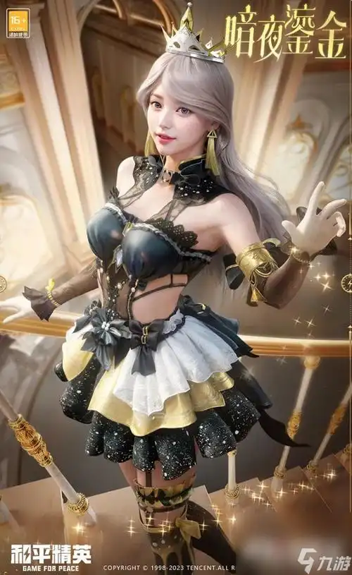 和平精英暗夜鎏金套装获得方法_0