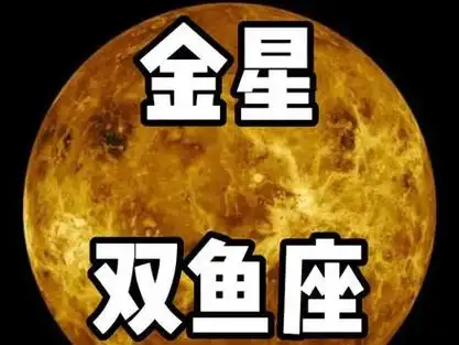金星双鱼男_金星双鱼男喜欢什么样的女生_金星双鱼男爱你的表现 - 抖