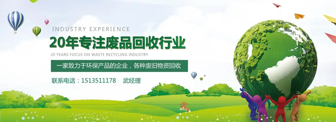 烟台宝泉废品回收公司