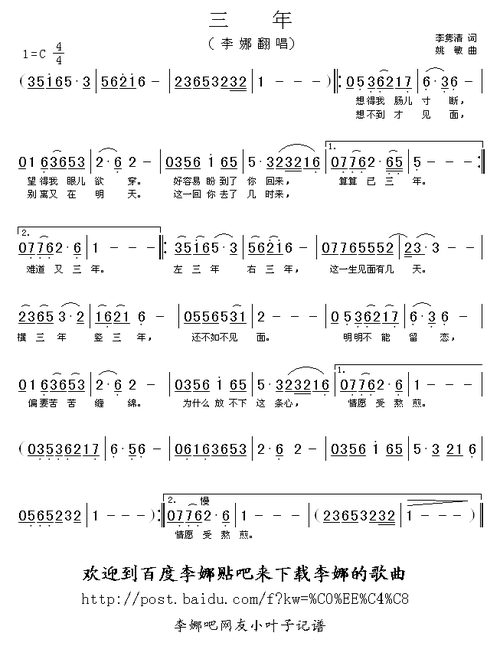 三年 李娜 歌谱 简谱