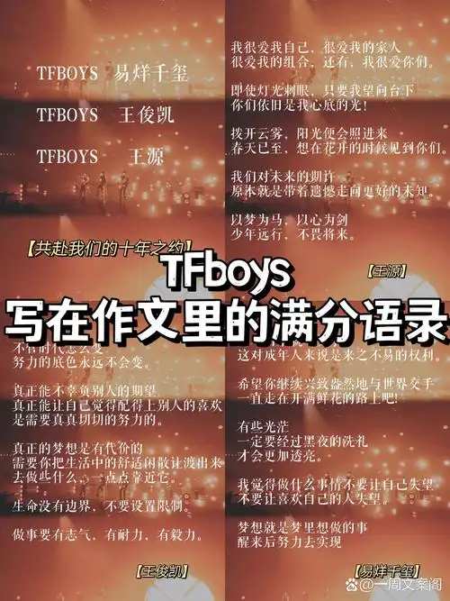 tfboys 写在作文里的满分文案 我们对未来的期许,原本就是带着遗憾