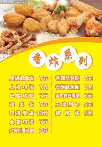 香炸食品价格表