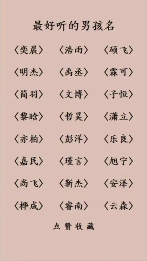 最好听可爱的男孩名字精选