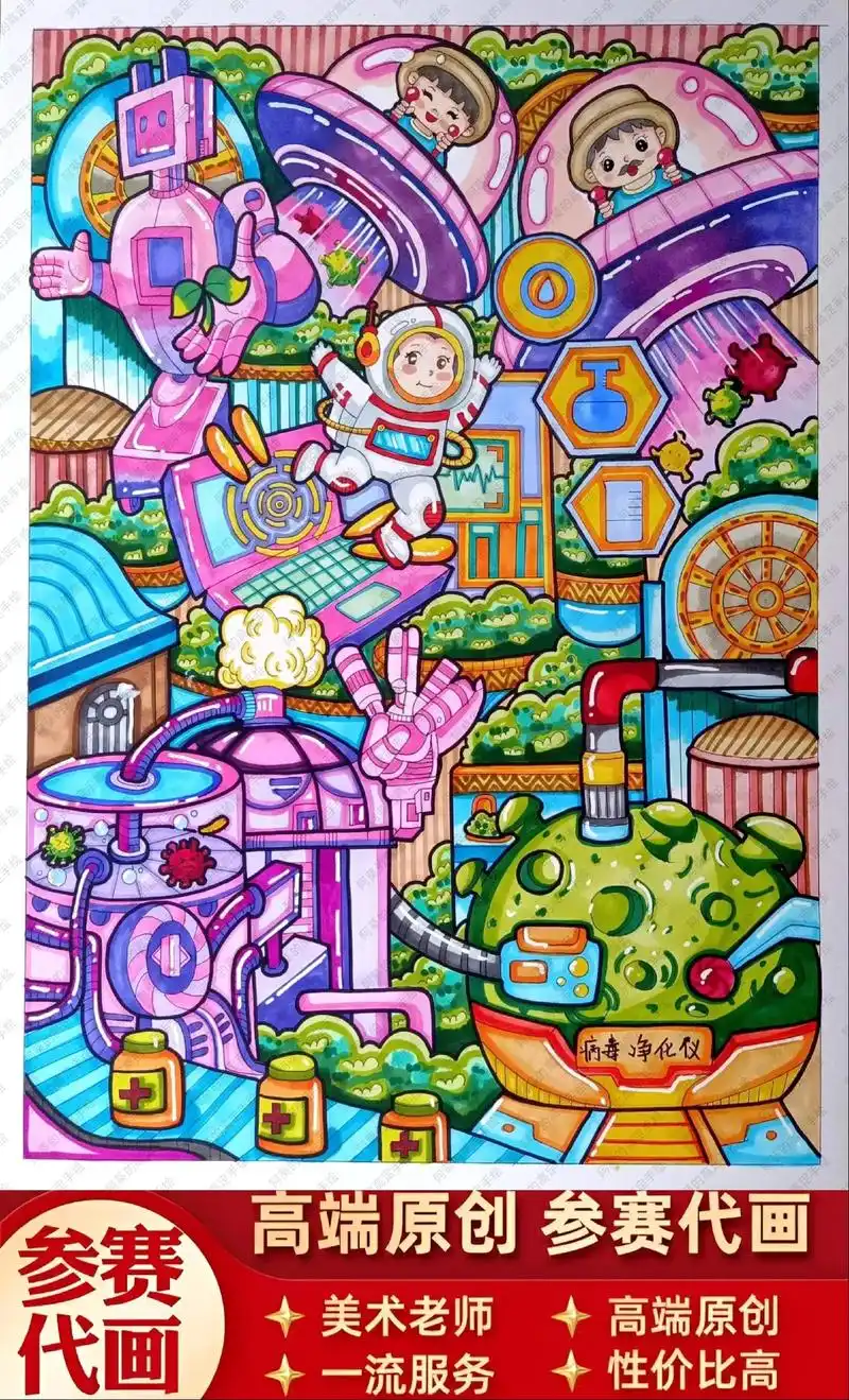 定制代画小学生科幻画科技画一等奖少年儿童科学幻想画环保主题儿