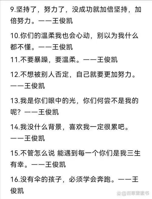 王俊凯说过的励志语录
