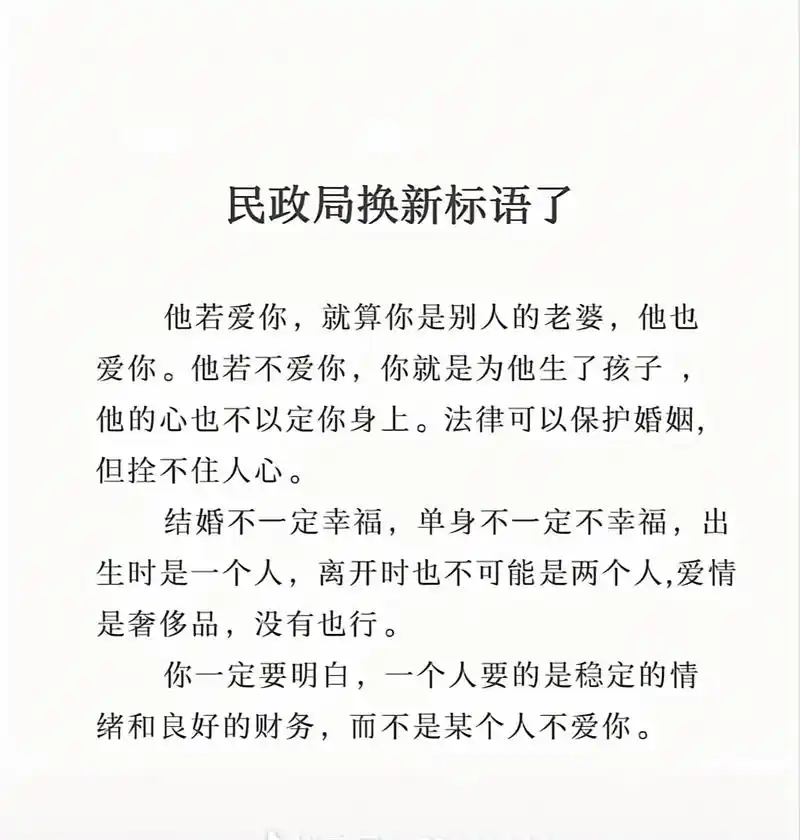 结婚不一定幸福,单身不一定不幸福,出生时一个 - 抖音